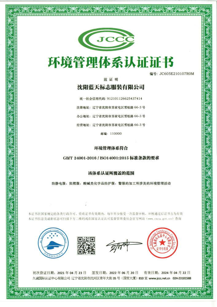 ISO14001 environmental management system certification certificate