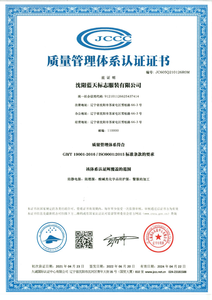 ISO9001 quality management system certificate
