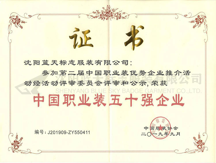 Top 50 Chinese Professional Wear Enterprises